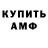 Амфетамин Розовый devon esq.