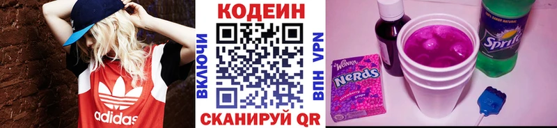 Кодеин Purple Drank Спасск-Дальний