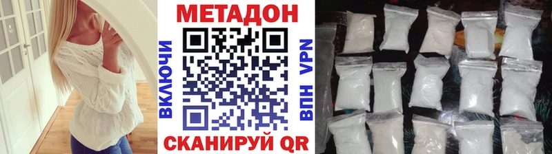 Метадон VHQ  купить наркоту  Спасск-Дальний 
